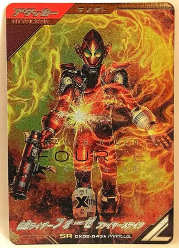 가면라이더 포제 파이어 스테이츠