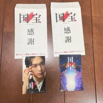 국보 특대형 히트 감사 입장객 선물 2장 세트
