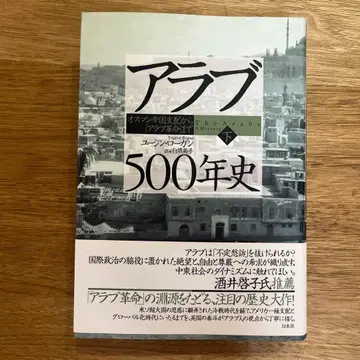 아랍 500년사 오스만 제국 지배부터 [ 아랍 혁명 ] 까지 하
