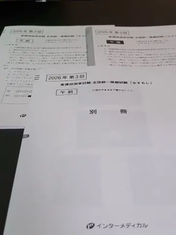 2026년 제3회 간호사 국가시험 대비 모의시험. 나스모시