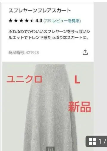 [ 새상품 ] 유니클로 수플레 얀 스커트 L 사이즈 그레이 여성용