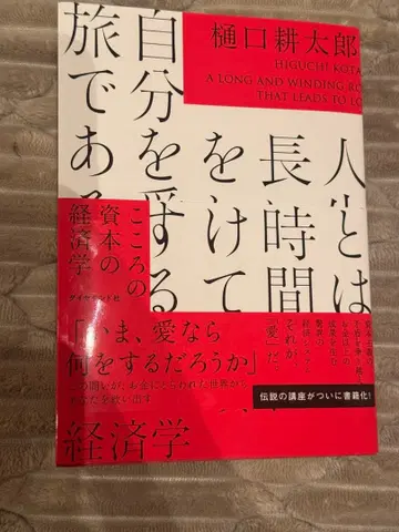 인생이란 긴 시간을 들여 자신을 사랑하는 여정이다 : 마음의 자본 경제학