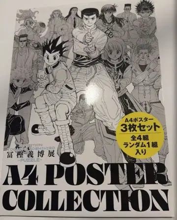 토가시전 a4 포스터 3매입 (우라메시, 히에이, 도구로 형제)