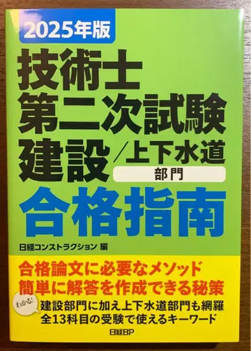 기술사 제2차 시험 건설 / 상하수도 부문 합격 지침 2025년판