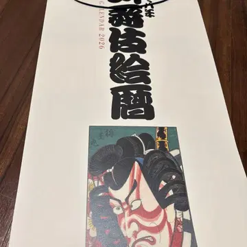 2026년 가부키 달력