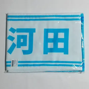 미개봉 카와타 히나타 최애 타월 너는 허니듀 히나타자카46