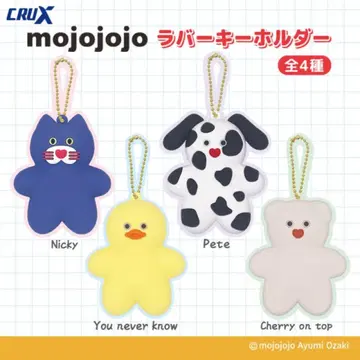 mojojojo 러버 마스코트 키링 4종 세트