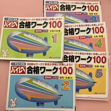 5권 세트 하이레벨 합격 워크 100