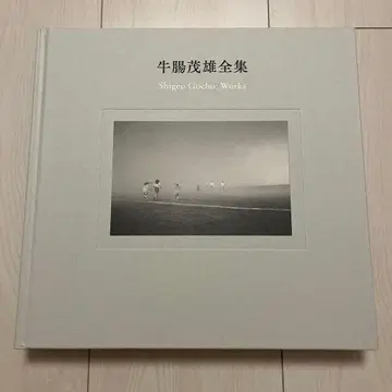 우장 시게오 전집