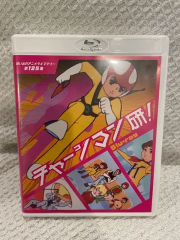 챠징맨 켄 Blu-ray