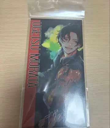 기븐전 무라타 우게츠