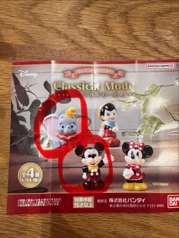 디즈니 캡슐 토이 클래시컬 모드 미키 덤보