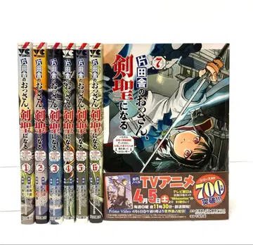 시골의 아저씨, 검 성이 되다 1~7권