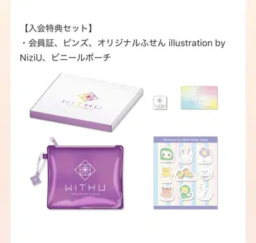 NiziU 팬클럽 초기 가입 혜택 세트 새상품 미사용