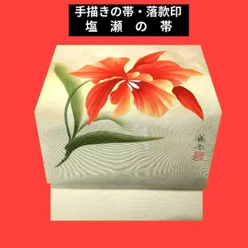 886 손그림 낙관인 시오제 오비 나고야 오비 장척 나고야 오비 꽃