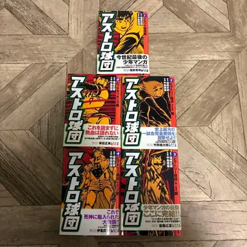 아스트로 구단 오타 출판 완전 복각판 전권 세트 만화 코믹스