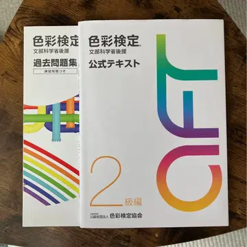 색채 2급 공식 텍스트 + 기출문제집