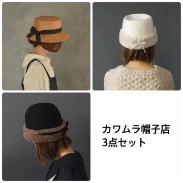 핸드메이드 작가 카와무라 모자 가게 밀짚모자 보아 달린 모자 3종 세트