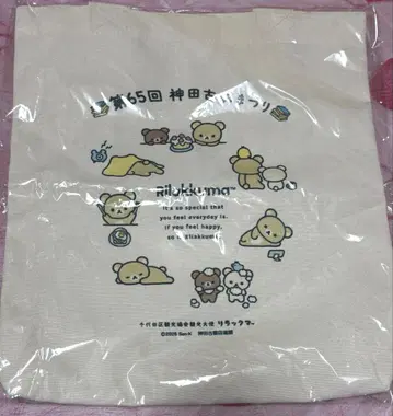 리락쿠마 토트백 제65회 칸다 중고 서적 축제