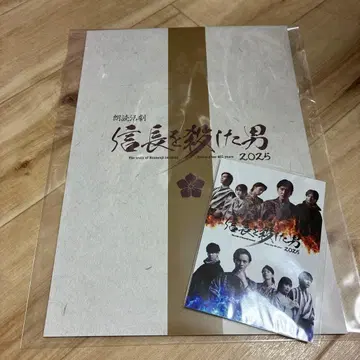 낭독활극 노부나가를 죽인 남자 2025 굿즈 포함 티켓 팜플렛