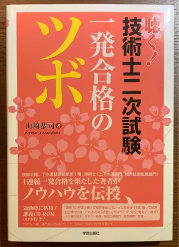 듣기! 기술사 2차 시험 단번에 합격하는 비법