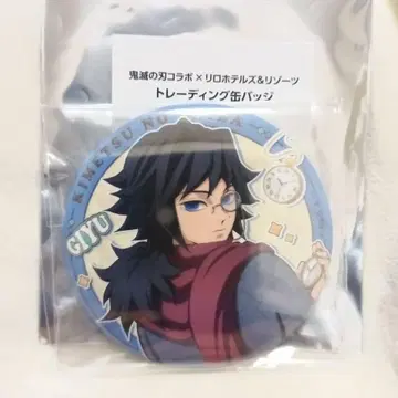 리로호텔 한정판 귀멸의 칼날 토미오카 기유 캔뱃지
