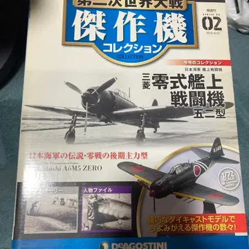 미쓰비시 A6M5 제로센 1/72 컬렉션