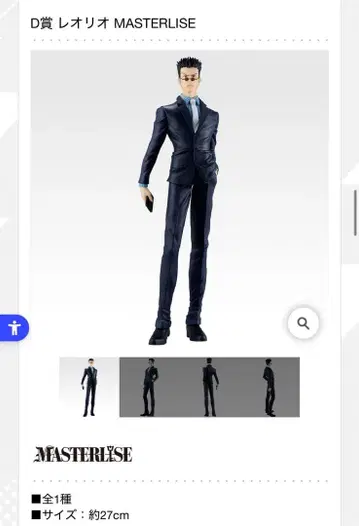 HUNTER x HUNTER D상 레오리오 제일복권 피규어