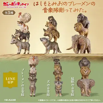 하시모토 미오 브레멘 음악대 파보기