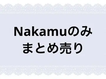 와이즈 Nakamu 묶음 판매