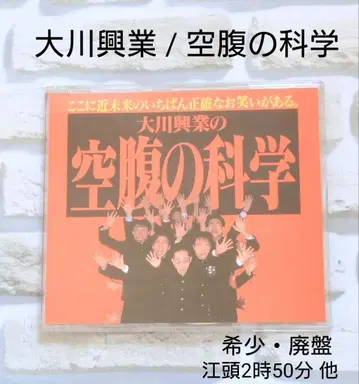 오카와 코교 공복의 과학 CD 레어 단종