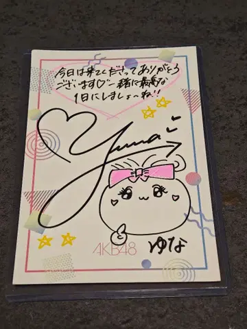 아키야마 유나 친필 사인 엽서
