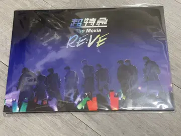[ 공휴일 한정 가격 ] 초특급 The movie RE:VE 팜플렛
