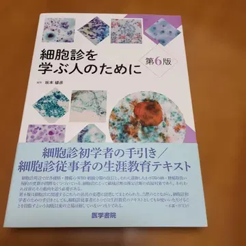 세포학을 배우는 사람들을 위해 제6판