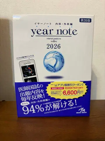 year note 내과 외과편 2026 제35판