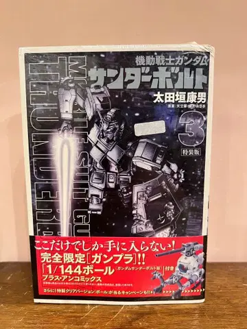 [ 레어 ] 기동전사 건담 썬더볼트 3 한정판