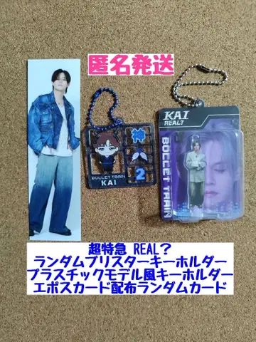 초특급 카이 KAI REAL? 랜덤 블리스터 플라스틱 모델풍 키링