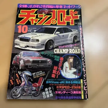 찬프로드 1998년 10월호