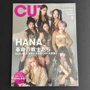 미개봉 Cut 2025년 05월호 챤미나 HANA