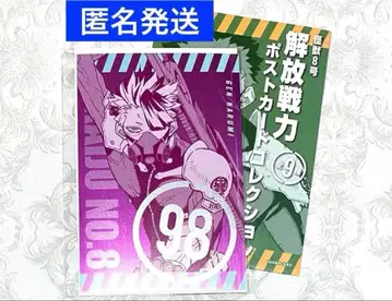 괴수 8호전 해방전력 엽서 컬렉션 나루미 겐