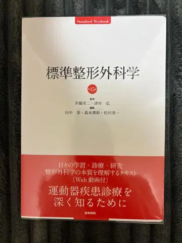 표준 정형외과학 15