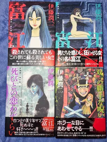 이토 준지 걸작집 4권 묶음 판매