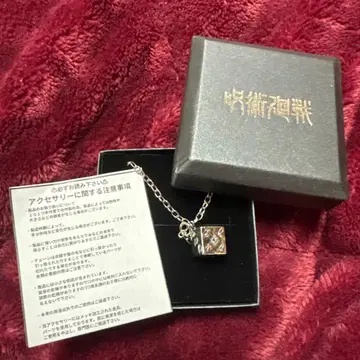 주술회전 고죠 사토루가 봉인된 봉옥문강 목걸이