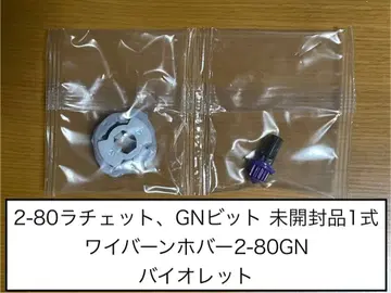 2-80, GN 미개봉품 1식 와이번 호버 2-80 GN 바이올렛에서