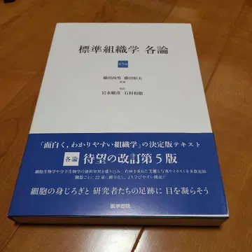 표준 조직학 각론 제5판