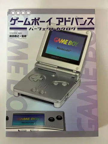 증보신판 게임보이 어드밴스 퍼펙트 카탈로그 [새상품급]