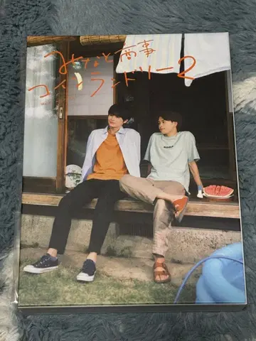 미나토 상점 코인 세탁소 2 DVD-BOX