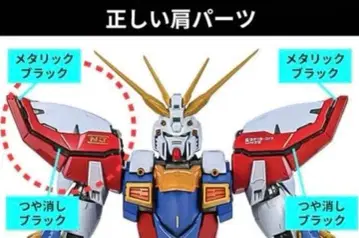 METAL BUILD 갓건담 & 갓건담 오른쪽 어깨 부품 정상품