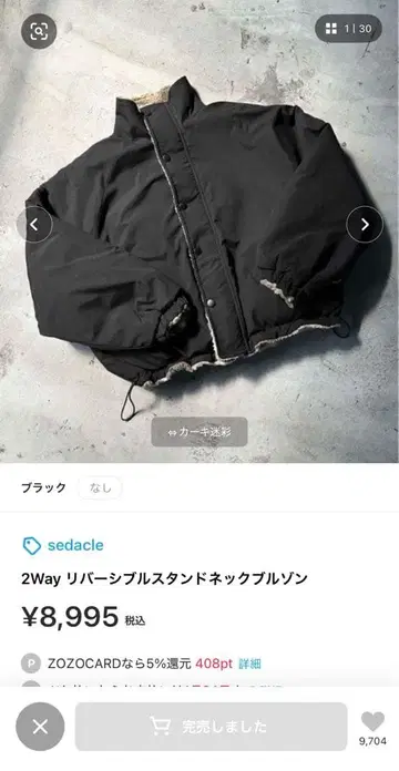 리버서블, 블루종