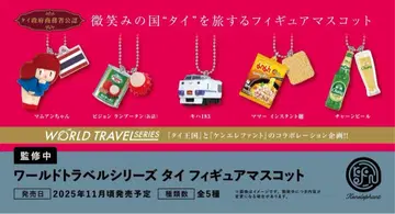 월드 트래블 시리즈 태국 피규어 마스코트 컴프
